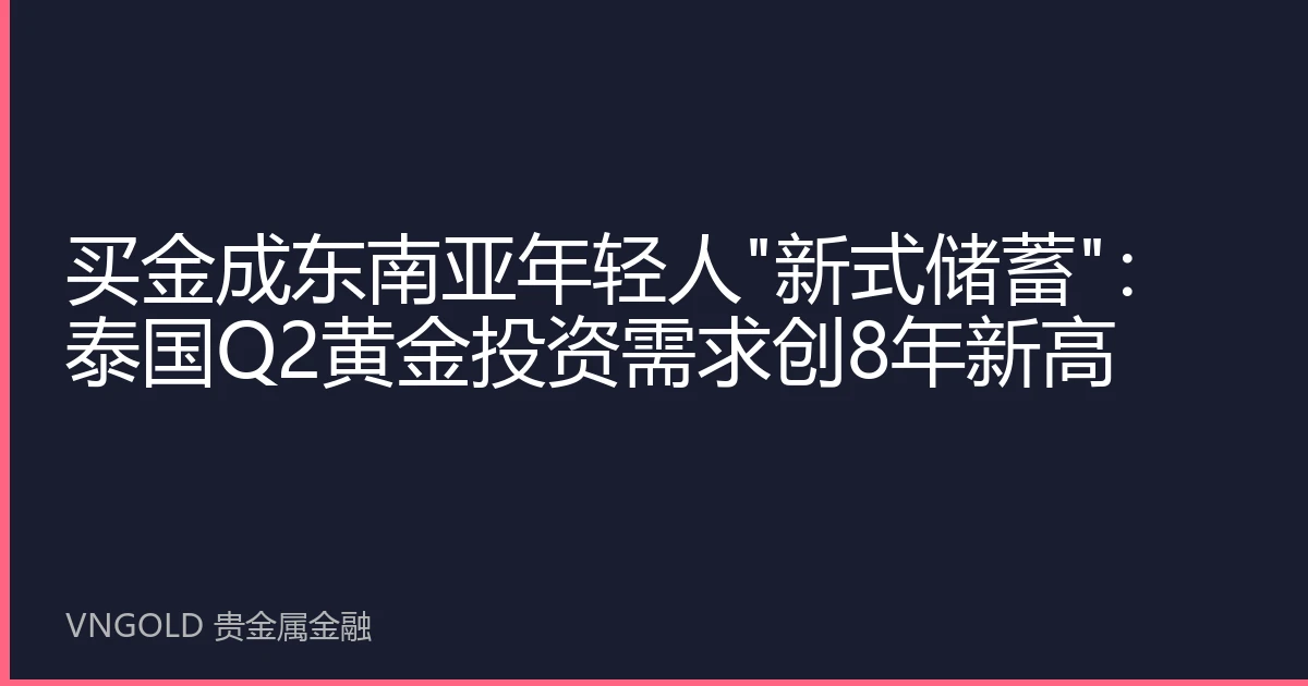 买金成东南亚年轻人